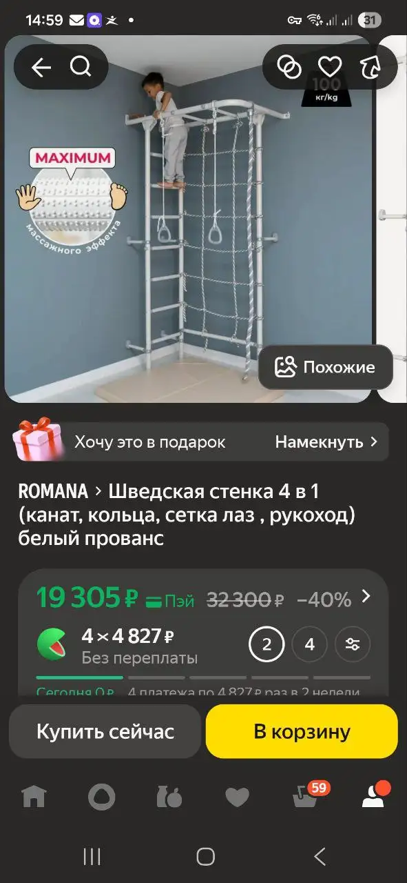 Продам шведскую стенку в заводской упаковке - Барахолка в Челябинск