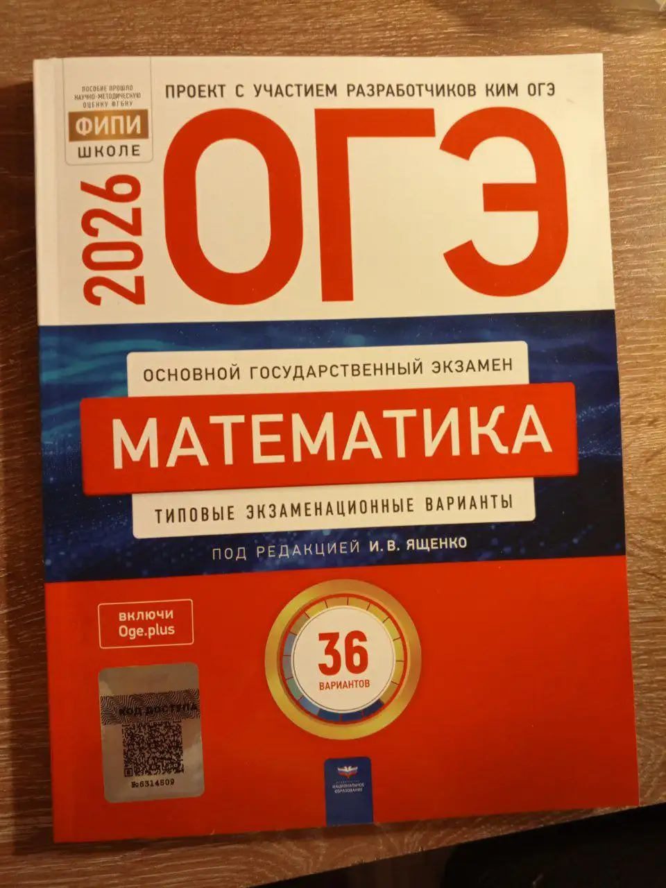 Продам сборник ОГЭ по математике на этот год - Книги и учебники (Барахолка) в Челябинск