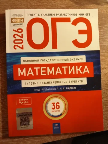 Продам сборник ОГЭ по математике на этот год - Кальян в Челябинск