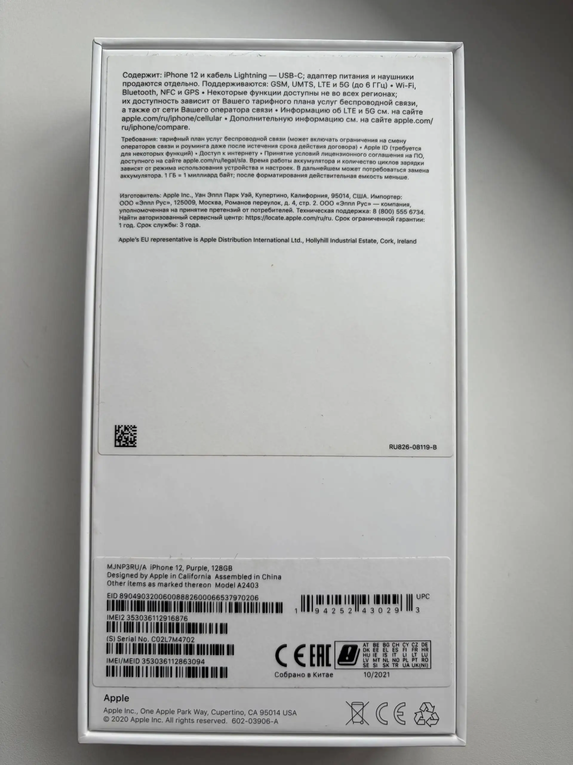 Продам IPhone 12 128Гб в отличном состоянии - Смартфоны (Электроника) в Челябинск
