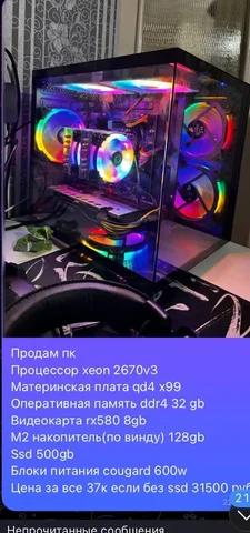 Продажа компьютера с процессором Xeon 2670v3 и видеокартой RX580 - Аккаунты в Челябинск