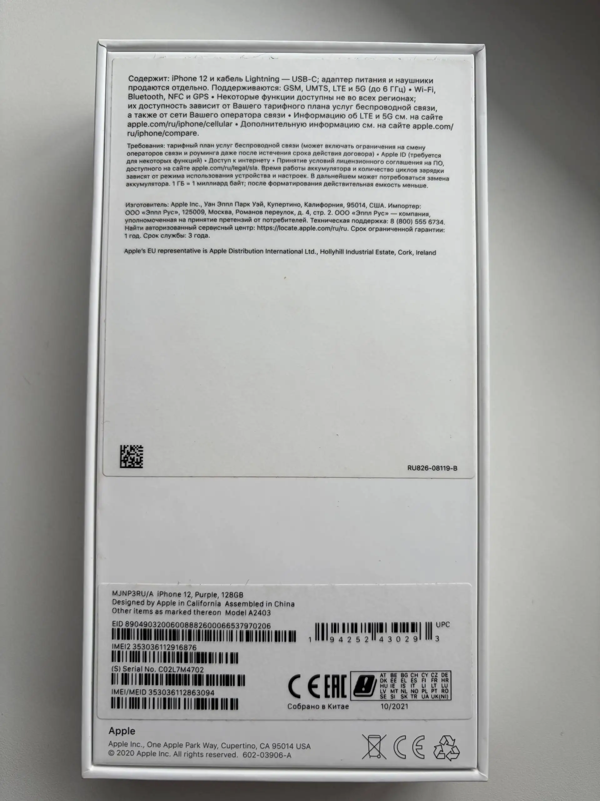 Продам IPhone 12 128Гб в отличном состоянии - Смартфоны (Электроника) в Челябинск
