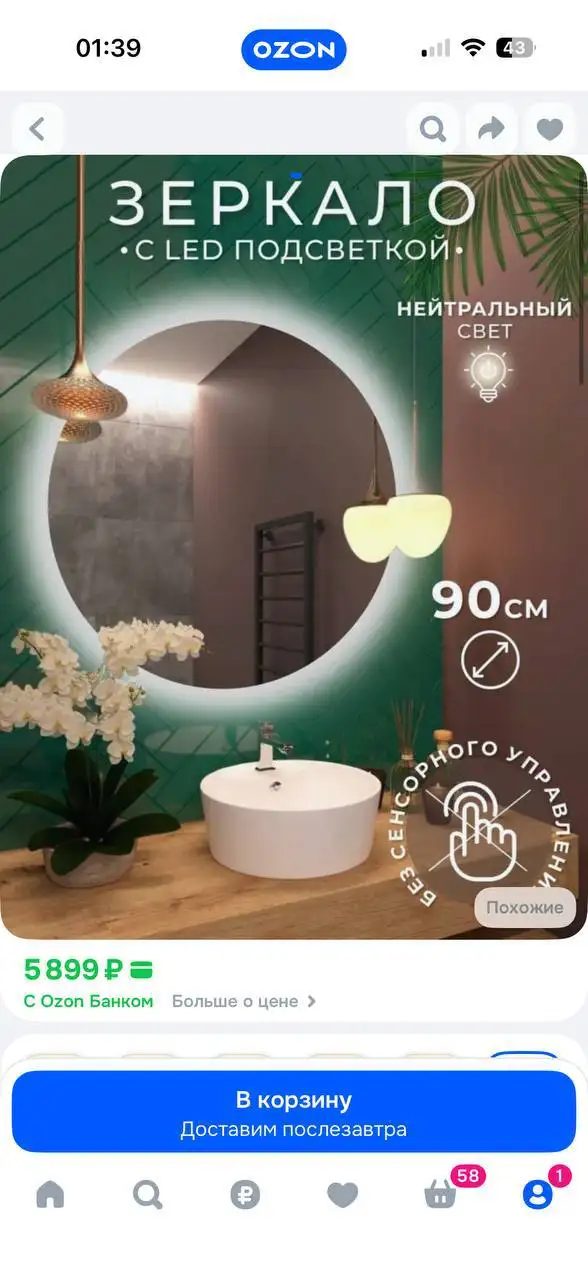 Зеркало с нейтральной подсветкой - Зеркала (Барахолка) в Челябинск