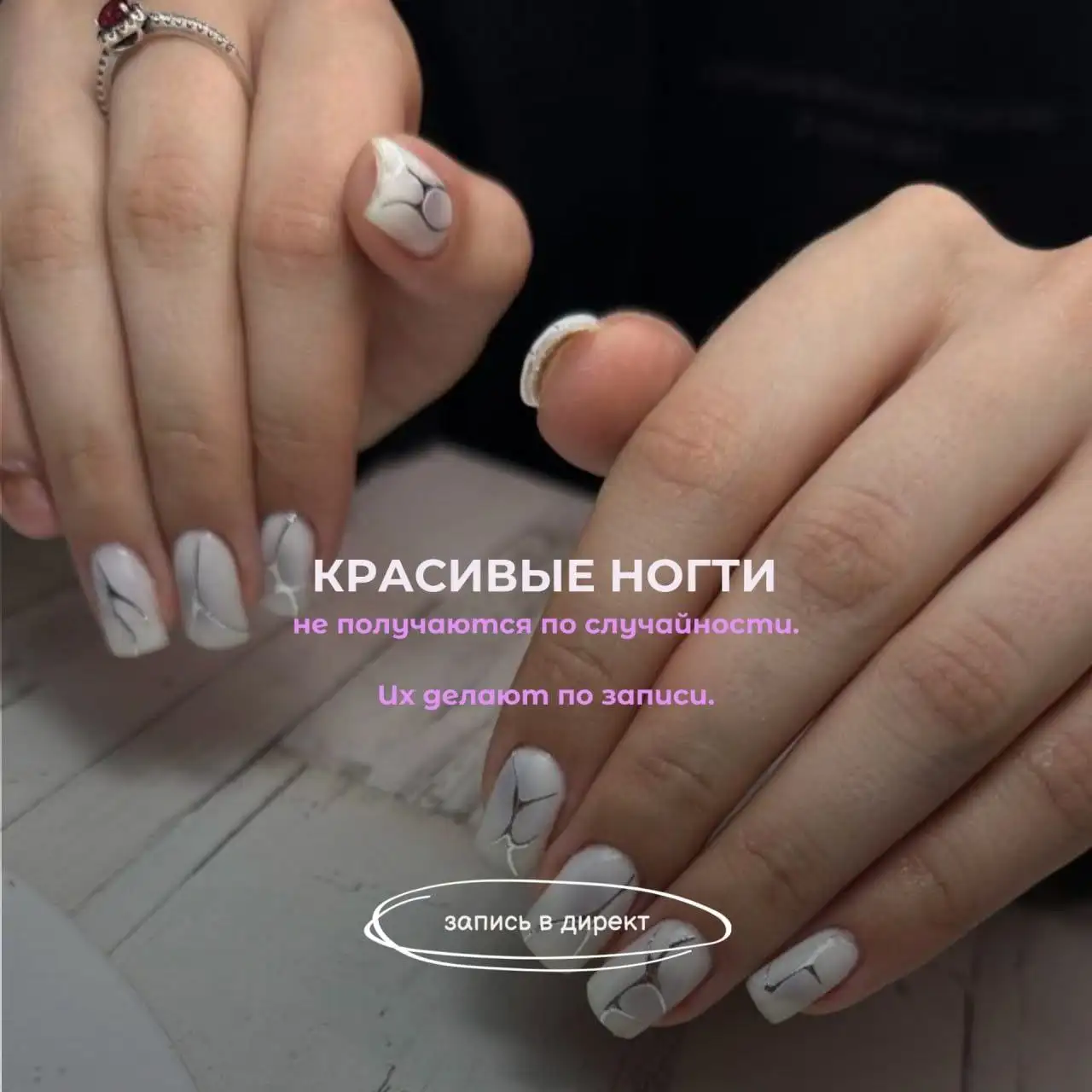 Маникюр с душой в Челябинске - Маникюр (Услуги) в Челябинск