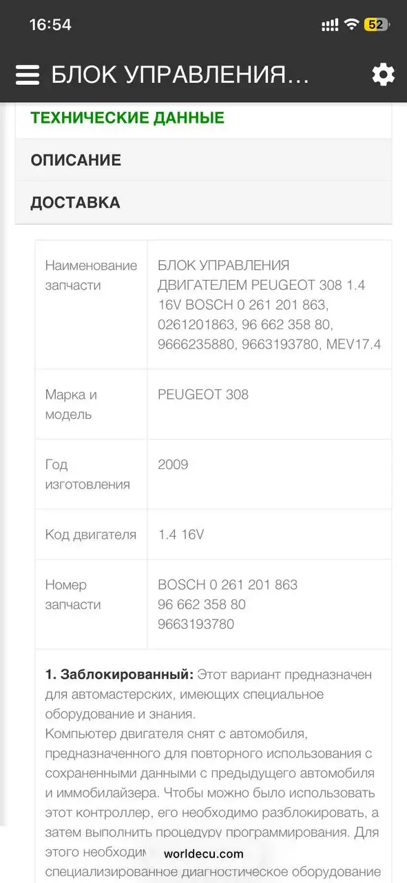 Блок управления двигателем Peugeot 308 1.4 16V Bosch - Автозапчасти (Запчасти) в Челябинск