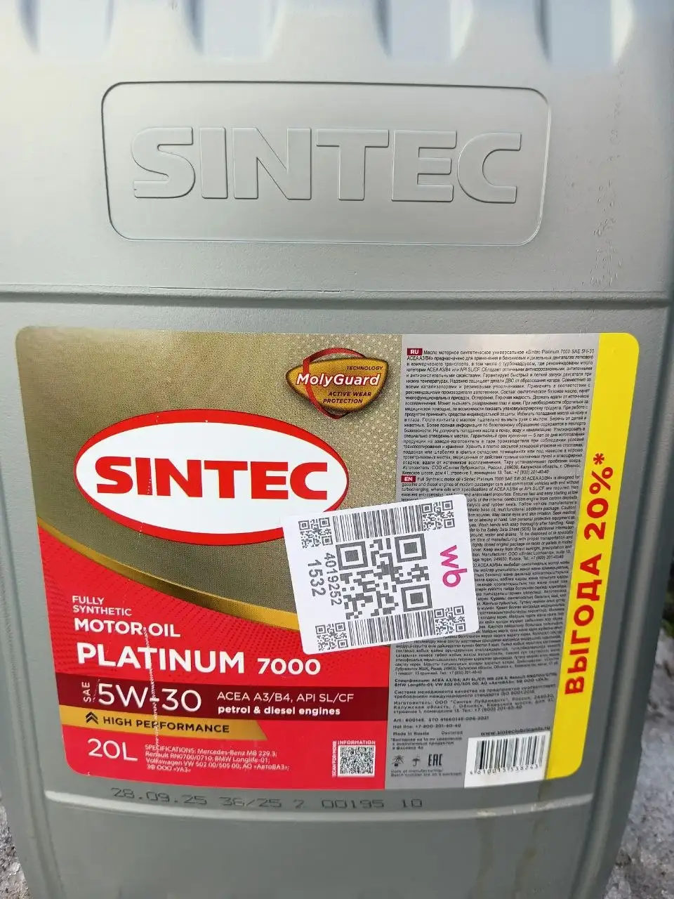 Масло 20 литров не открывалось - Барахолка в Челябинск