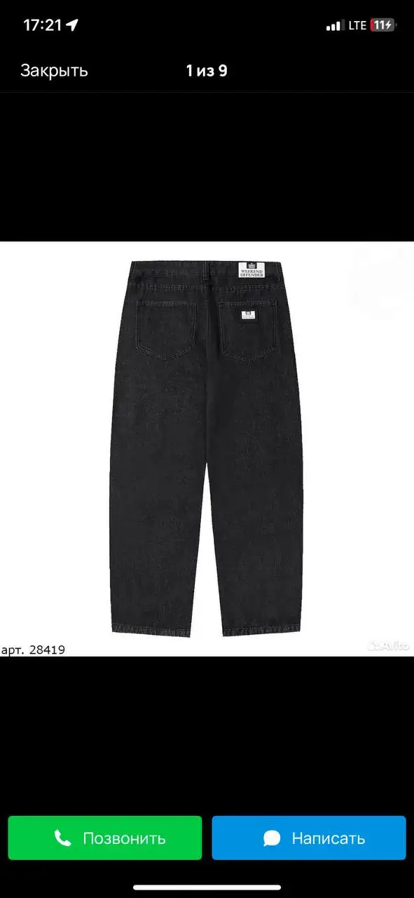 Куплю/обмен джинсы XL 52 размер - Джинсы (Одежда) в Челябинск