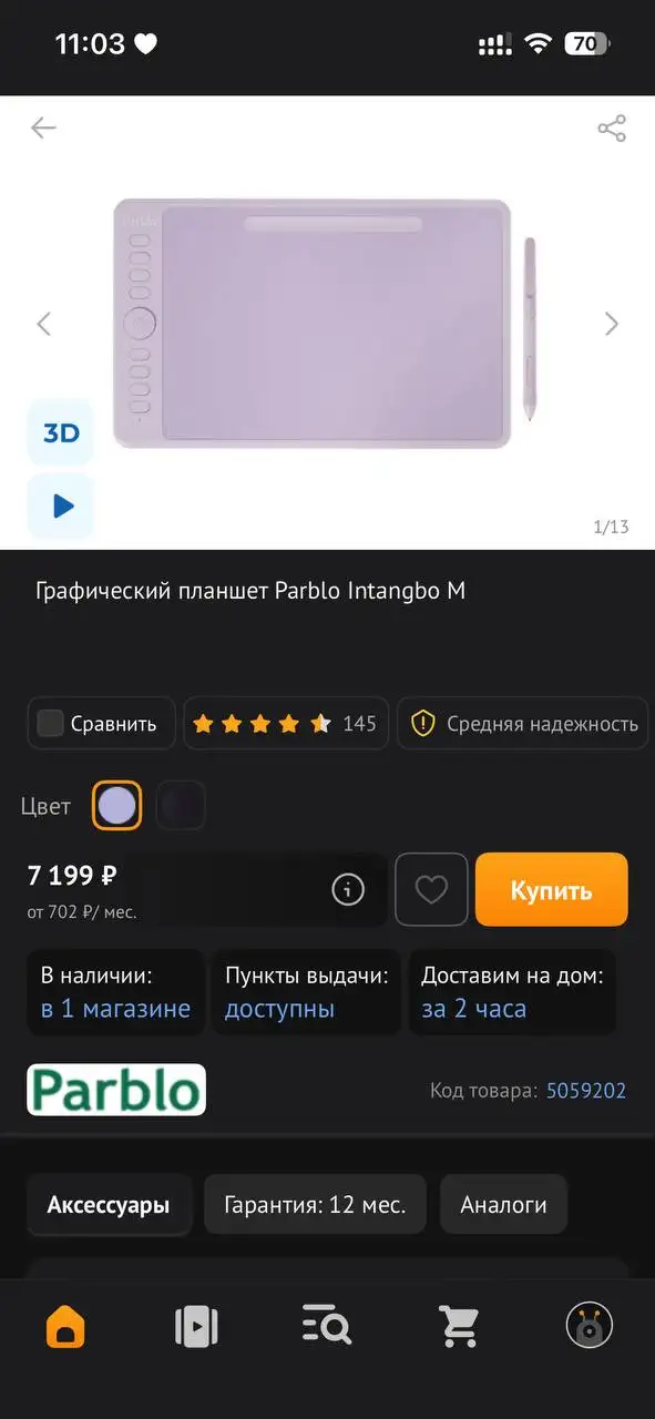 Продам графический планшет - Планшеты (Электроника) в Челябинск