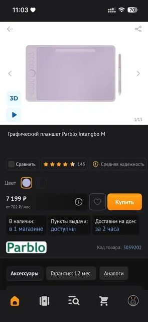 Продам графический планшет - Часы и фитнес-браслеты в Челябинск