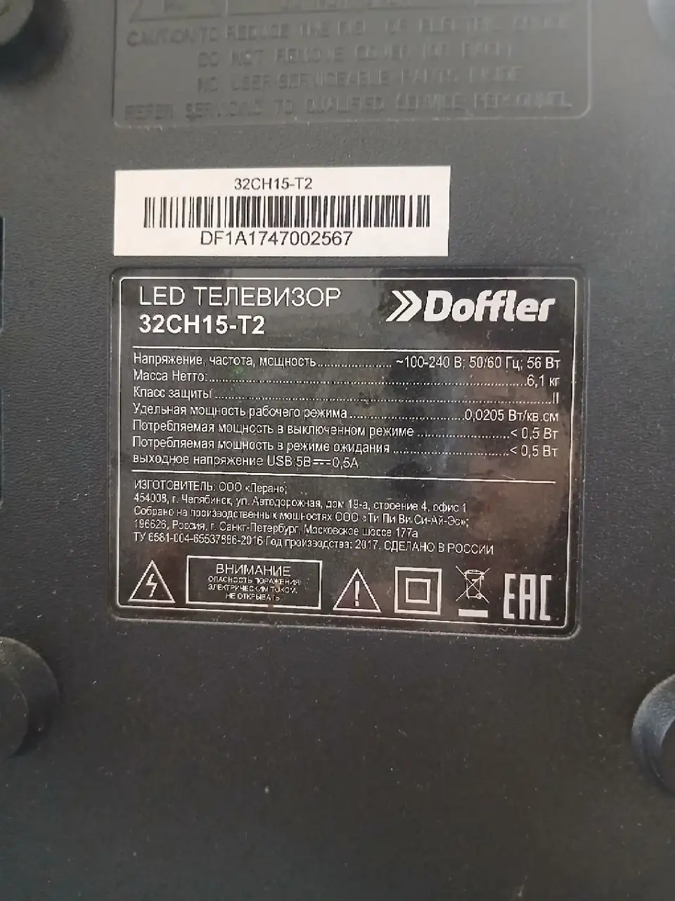 Продам телевизор Doffler 32" - Телевизоры (Электроника) в Челябинск