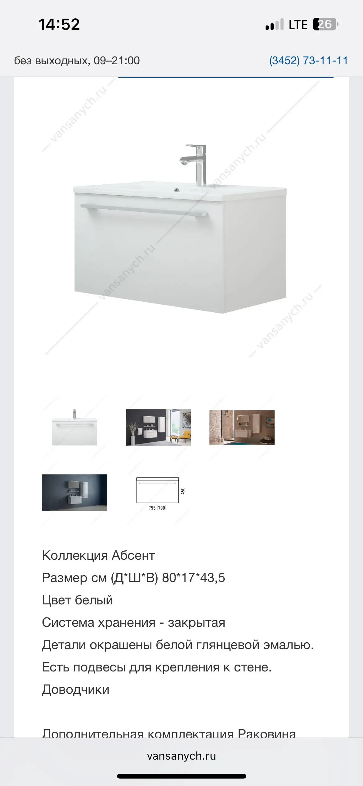 Тумба с зеркалом и раковиной - Мебель для ванной (Для дома и дачи) в Челябинск