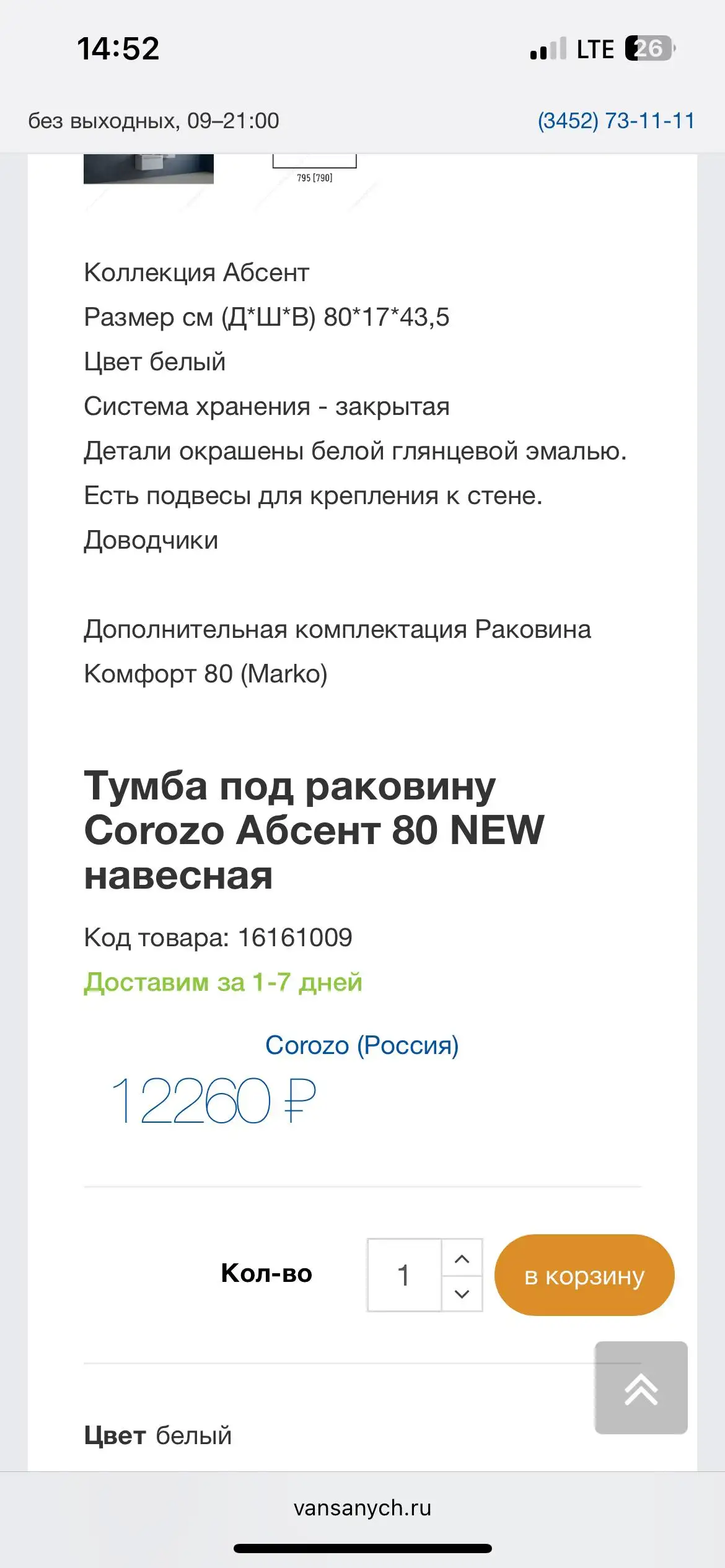 Тумба с зеркалом и раковиной - Мебель для ванной (Для дома и дачи) в Челябинск
