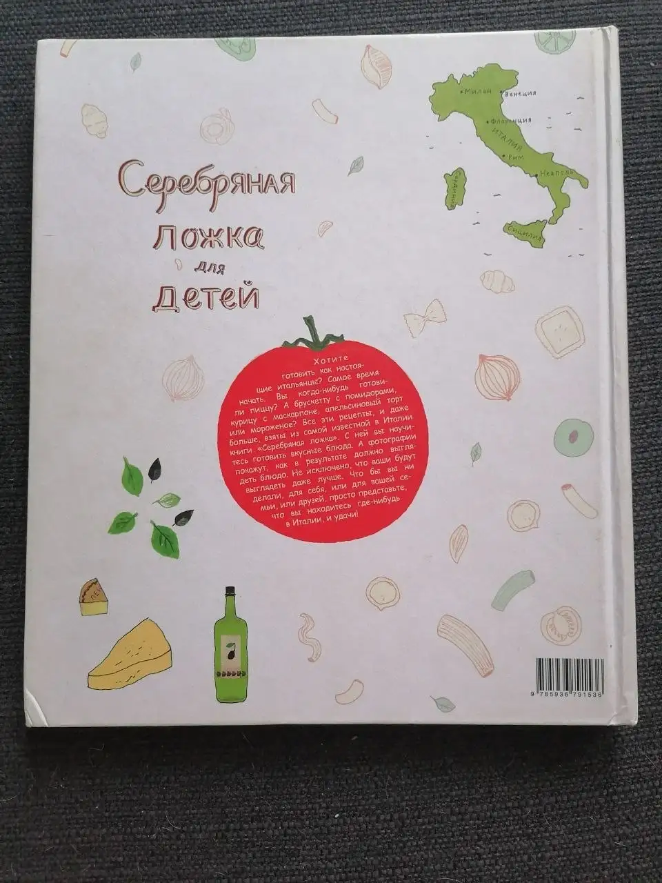 Книга рецептов Серебряная ложка для детей - Книги в Челябинск