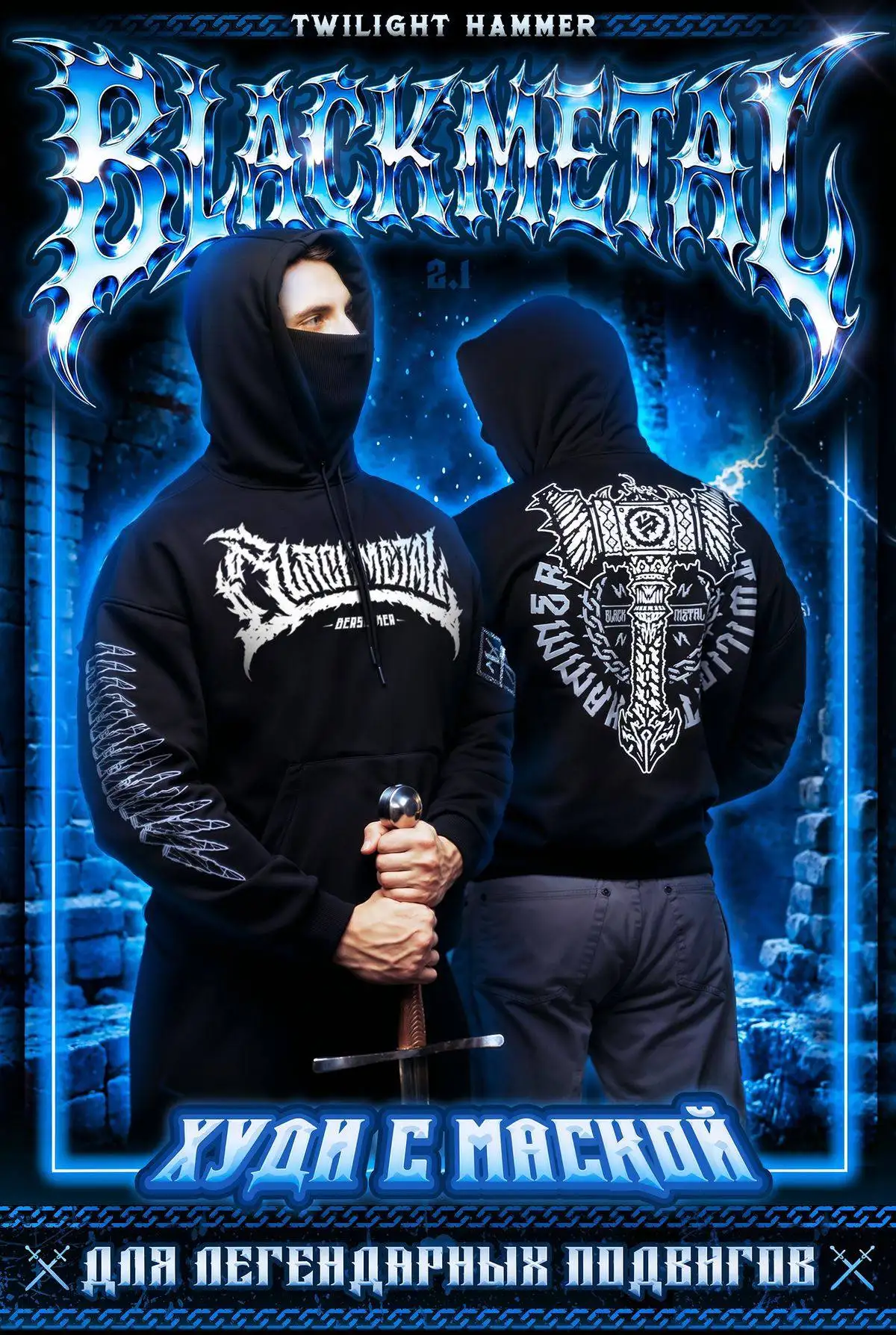 Продажа худи и футболок российского бренда Twilight Hammer - Верхняя одежда и футболки (Одежда) в Челябинск