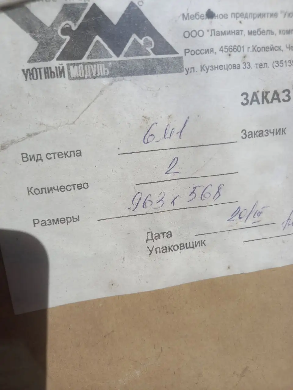 Продажа новых стекол маркировки 6м1 - Стекло (Барахолка) в Челябинск