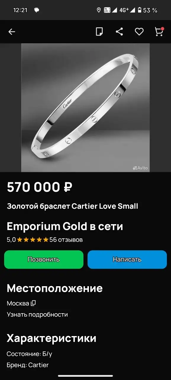 Браслет Cartier love small - Барахолка в Челябинск