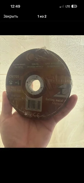 Круги отрезные по металлу 125х1.0 - Детская палатка в Челябинск