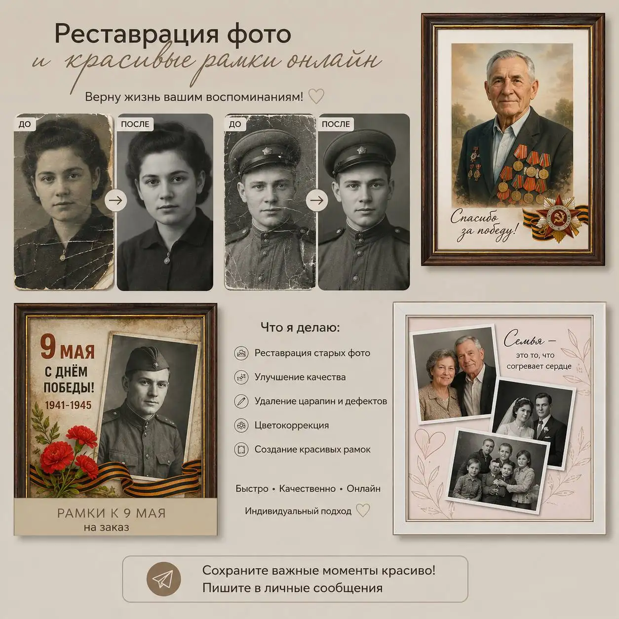 Реставрация фото и красивые рамки онлайн - Ретушь и реставрация (Услуги) в Челябинск