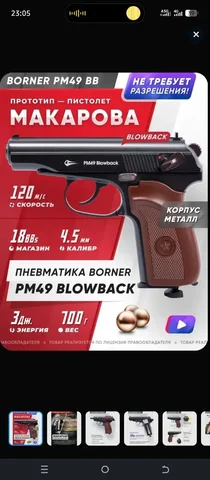 Пневматический пистолет - Хобби и отдых в Челябинск