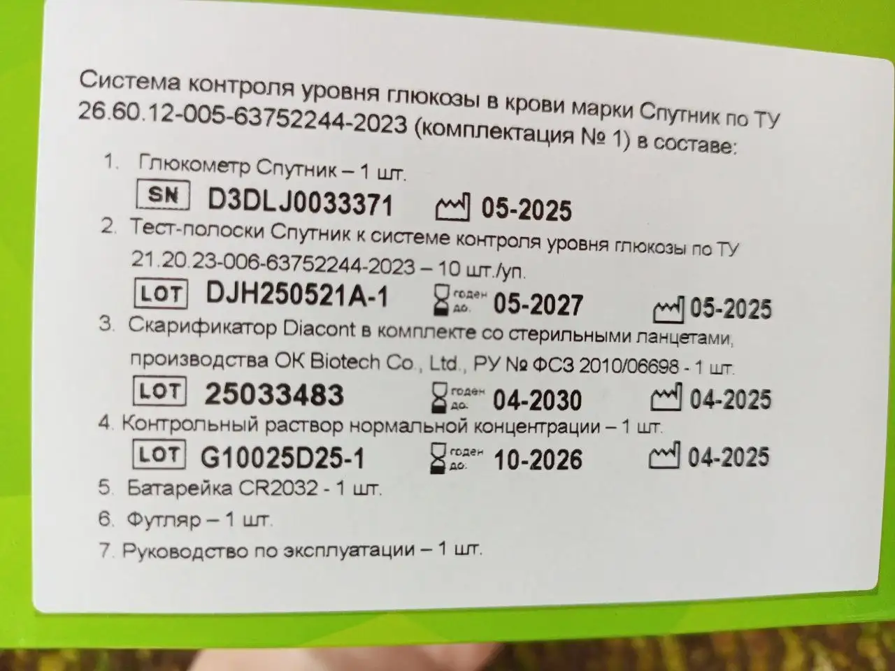 Глюкометр Спутник новый - Медицинские товары (Красота и здоровье) в Челябинск