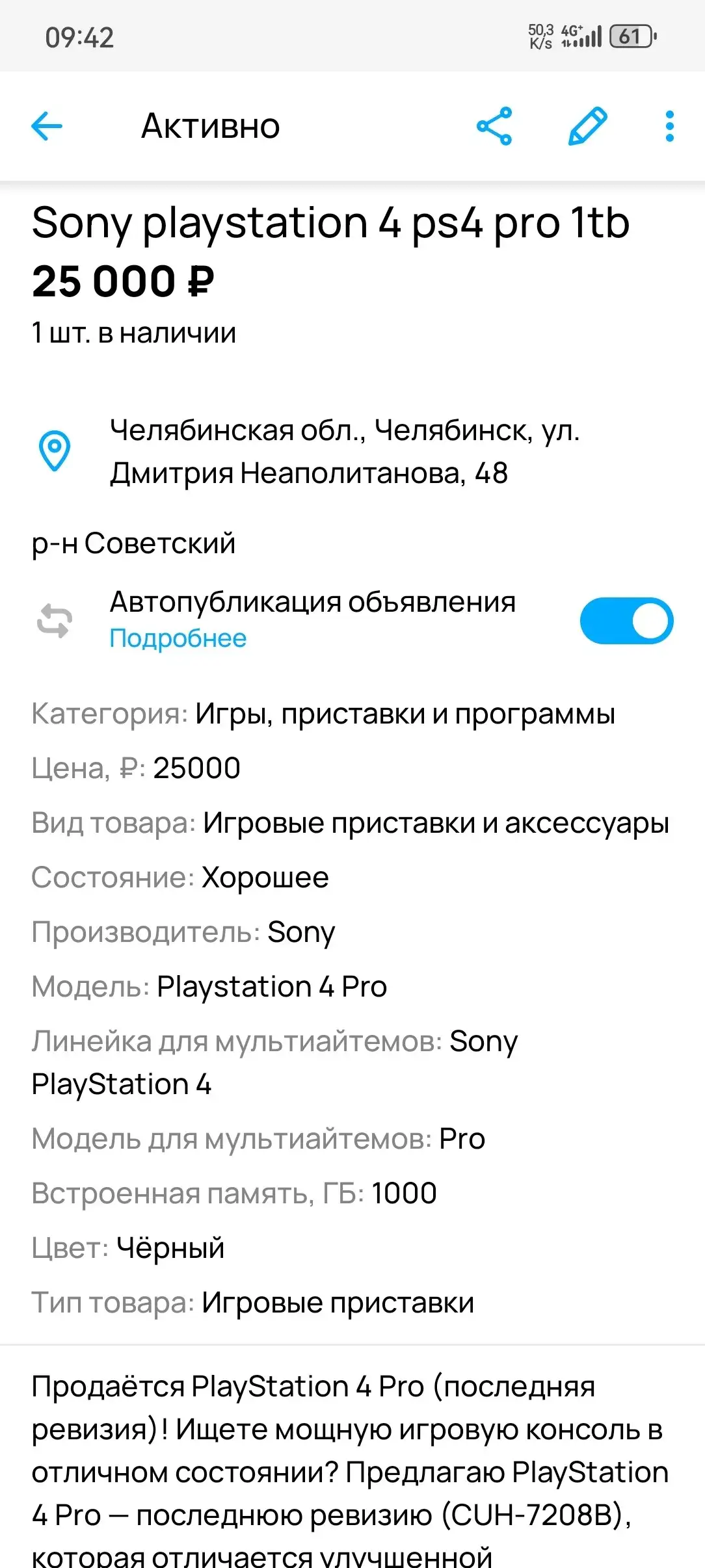 Sony PlayStation 4 Pro 1TB - Игры, приставки и программы (Электроника) в Челябинск
