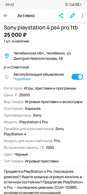 Sony PlayStation 4 Pro 1TB - Телевизоры и видеотехника в Челябинск