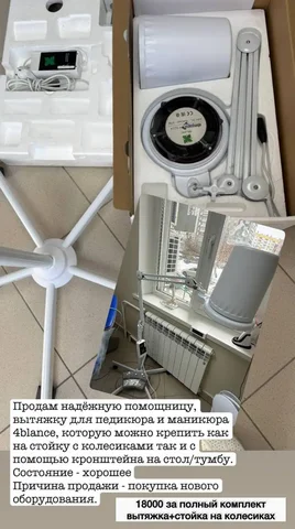 Вытяжка для маникюра и педикюра 4blance с комплектом - частное объявление в Челябинск