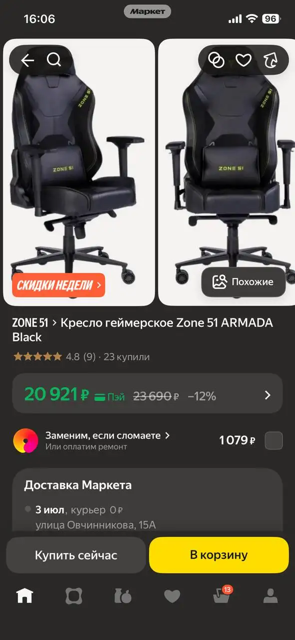 Кресло Zone 51 Armada - Для дома и дачи в Челябинск