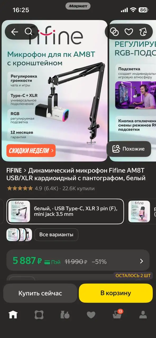 Микрофон FIFINE AM8T с кронштейном - Аудиотехника (Электроника) в Челябинск