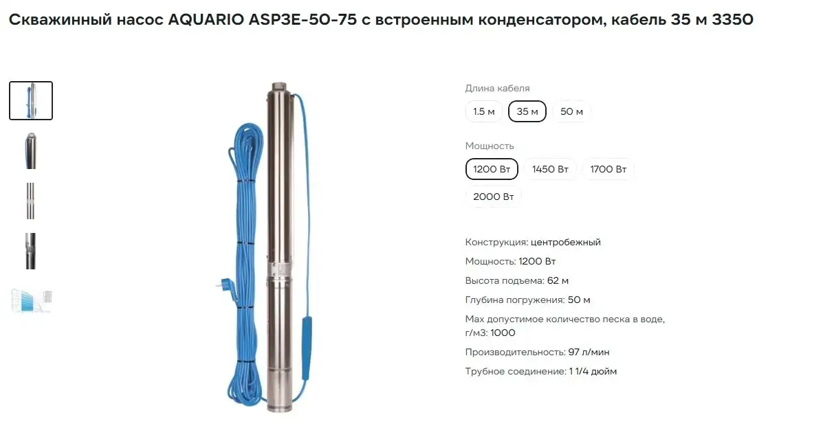 Водяные насосы в наличии - Насосы (Для дома и дачи) в Челябинск