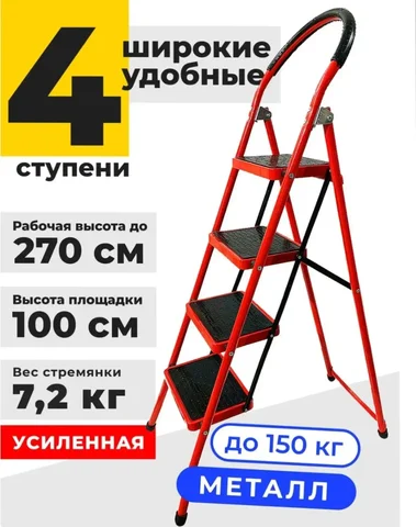 Стремянка 4 ступени усиленная - Растения в Челябинск