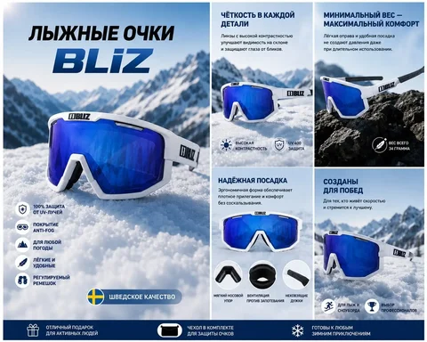 Продам лыжные очки BLIZ - Рюкзаки в Челябинск