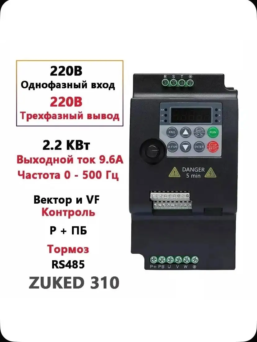 Zuked 310 частотный преобразователь 2,2 кВт - Частотные преобразователи (Электроника) в Челябинск