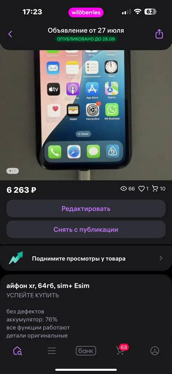 Продаю iPhone XR и другие модели - Телефоны (Электроника) в Челябинск