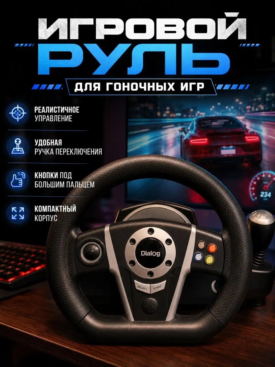 Игровой руль для PS4/PS3/PC - Игры и приставки (Хобби и отдых) в Челябинск
