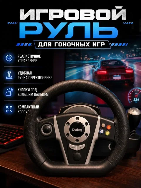 Игровой руль для PS4/PS3/PC - Хобби и отдых в Челябинск
