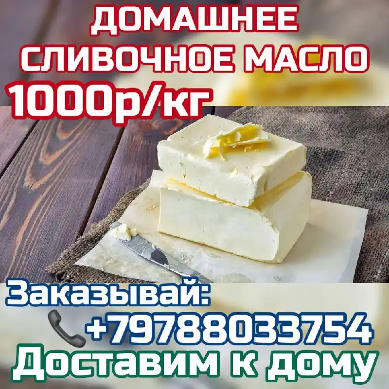 Топленое масло - Продукты питания в Симферополь