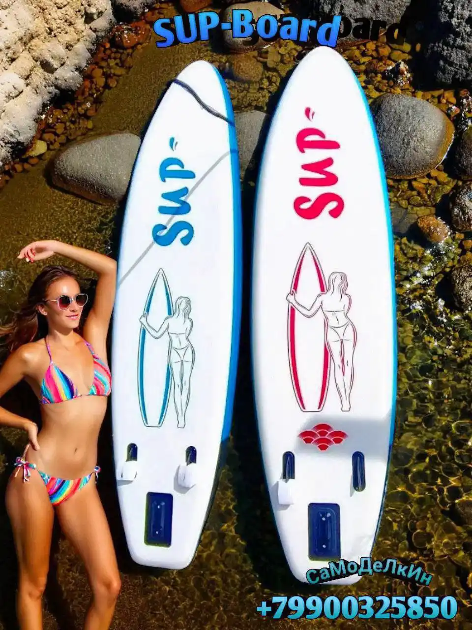 Продажа сапбордов и инструментов