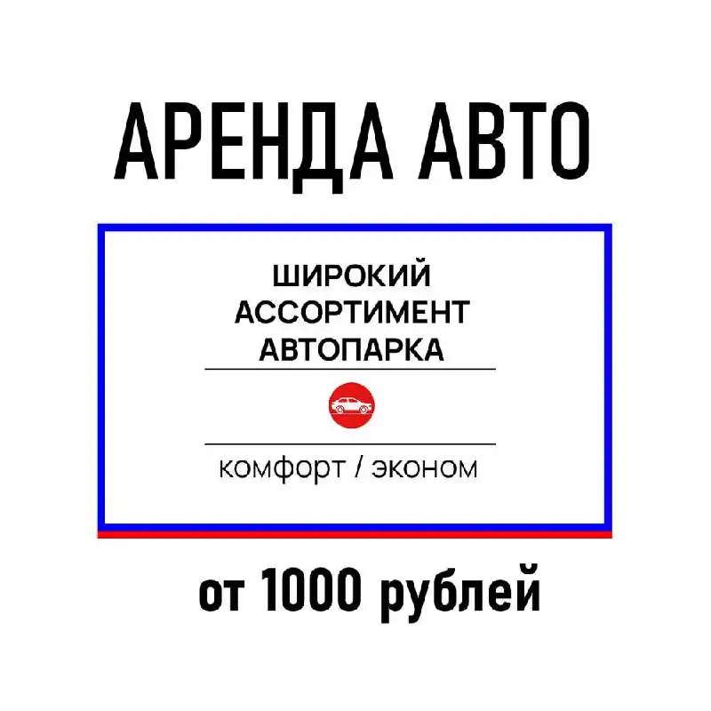 Аренда авто Симферополь - Авто в Симферополь