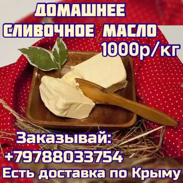 Продажа топленого масла