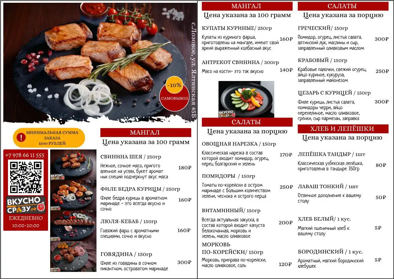 Доставка готовой еды в Симферополе