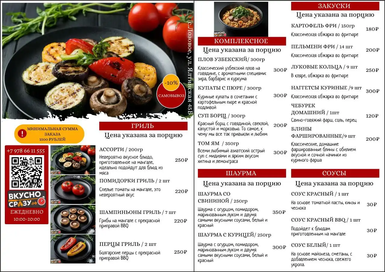 Доставка готовой еды в Симферополе