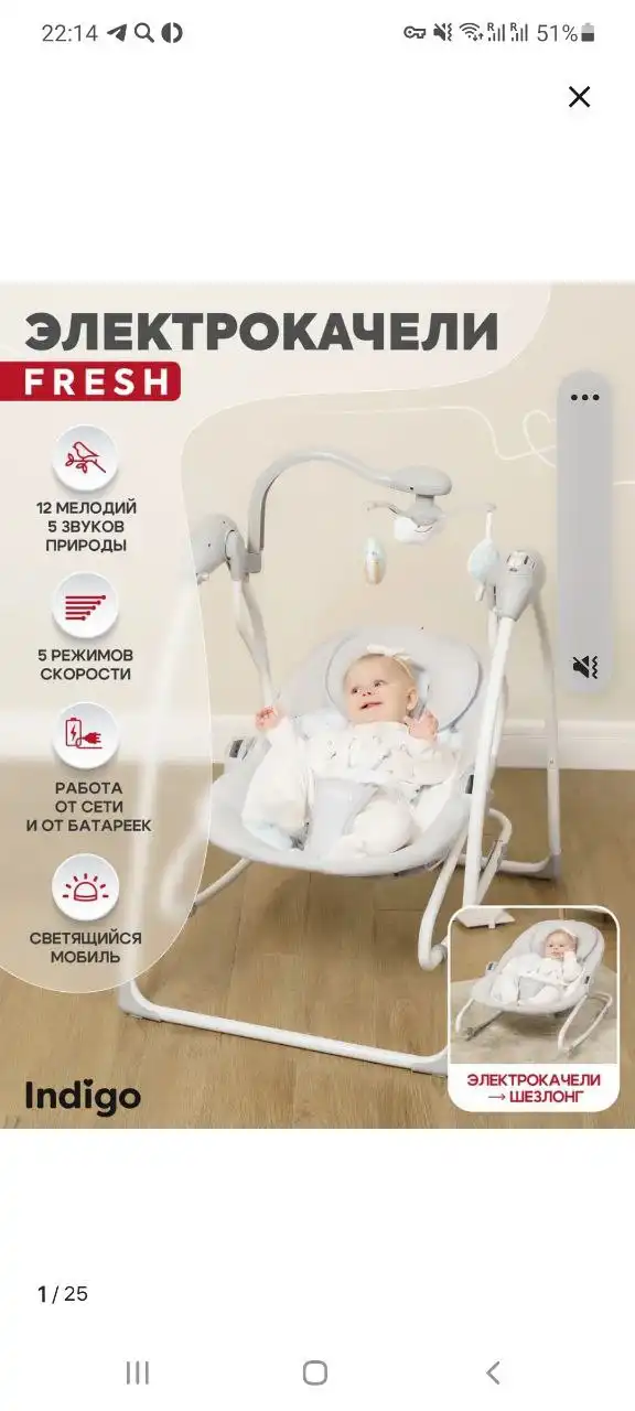 Продам электрокачель