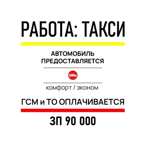 Требуется водитель в Симферополе - Работа в Симферополь