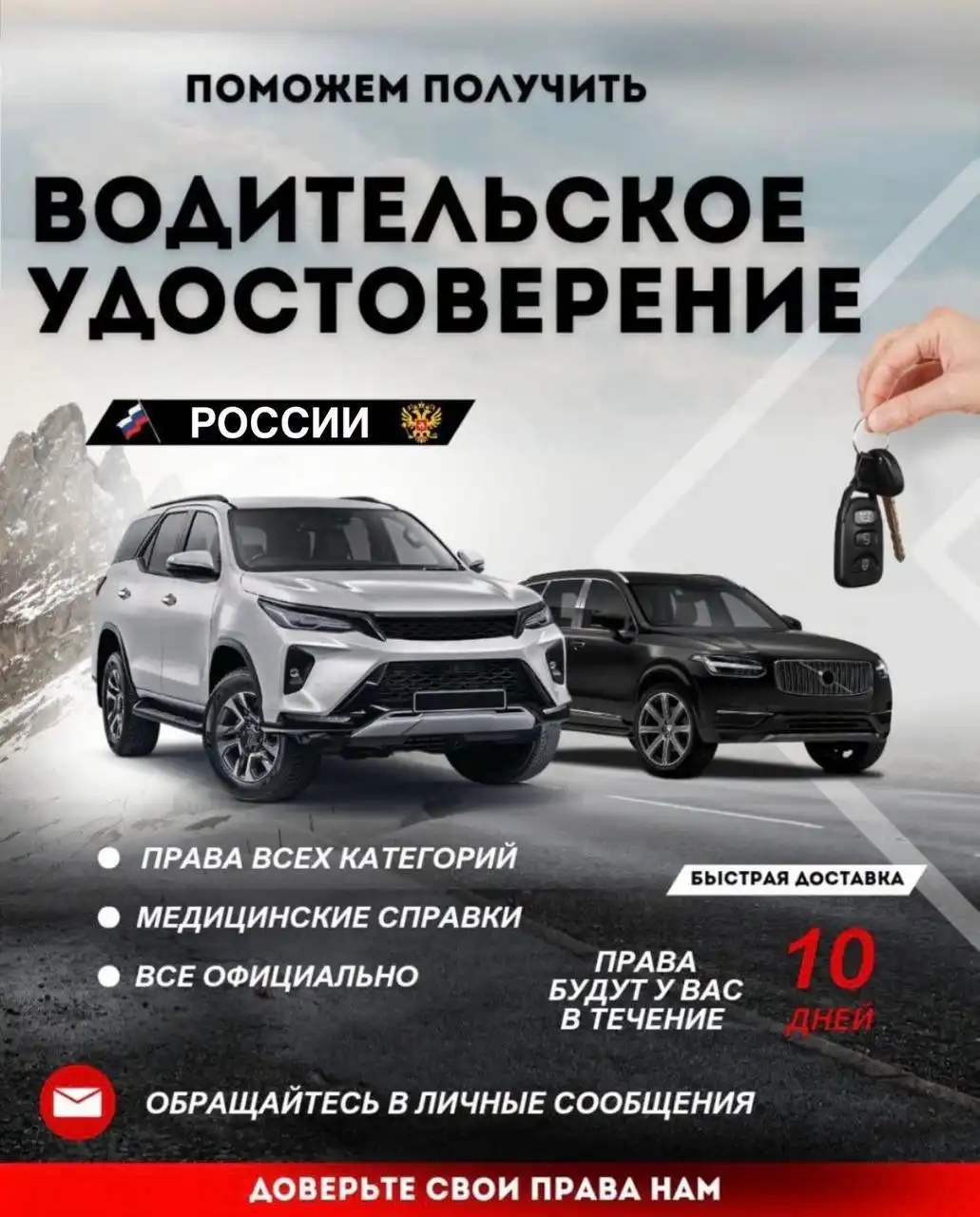 Водительское удостоверение всех категорий с нуля