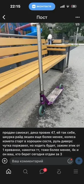 Обмен самоката на пасито 3 - Вейп товары в Тюмень