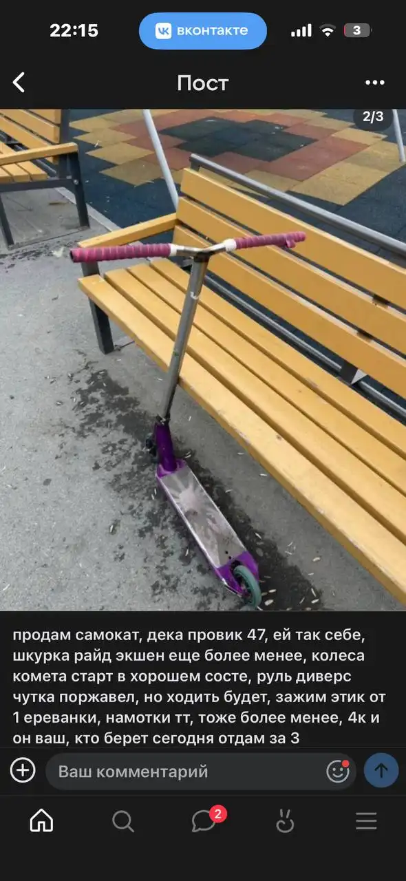 Обмен самоката на пасито 3 - Барахолка в Тюмень