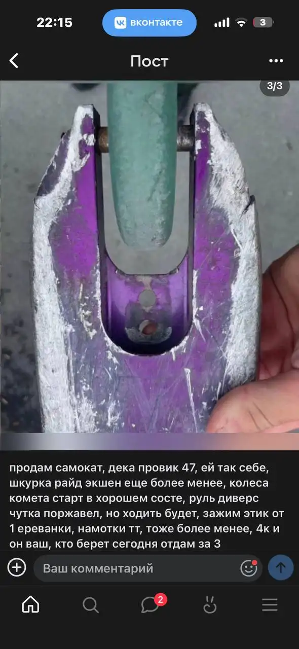 Обмен самоката на пасито 3 - Барахолка в Тюмень