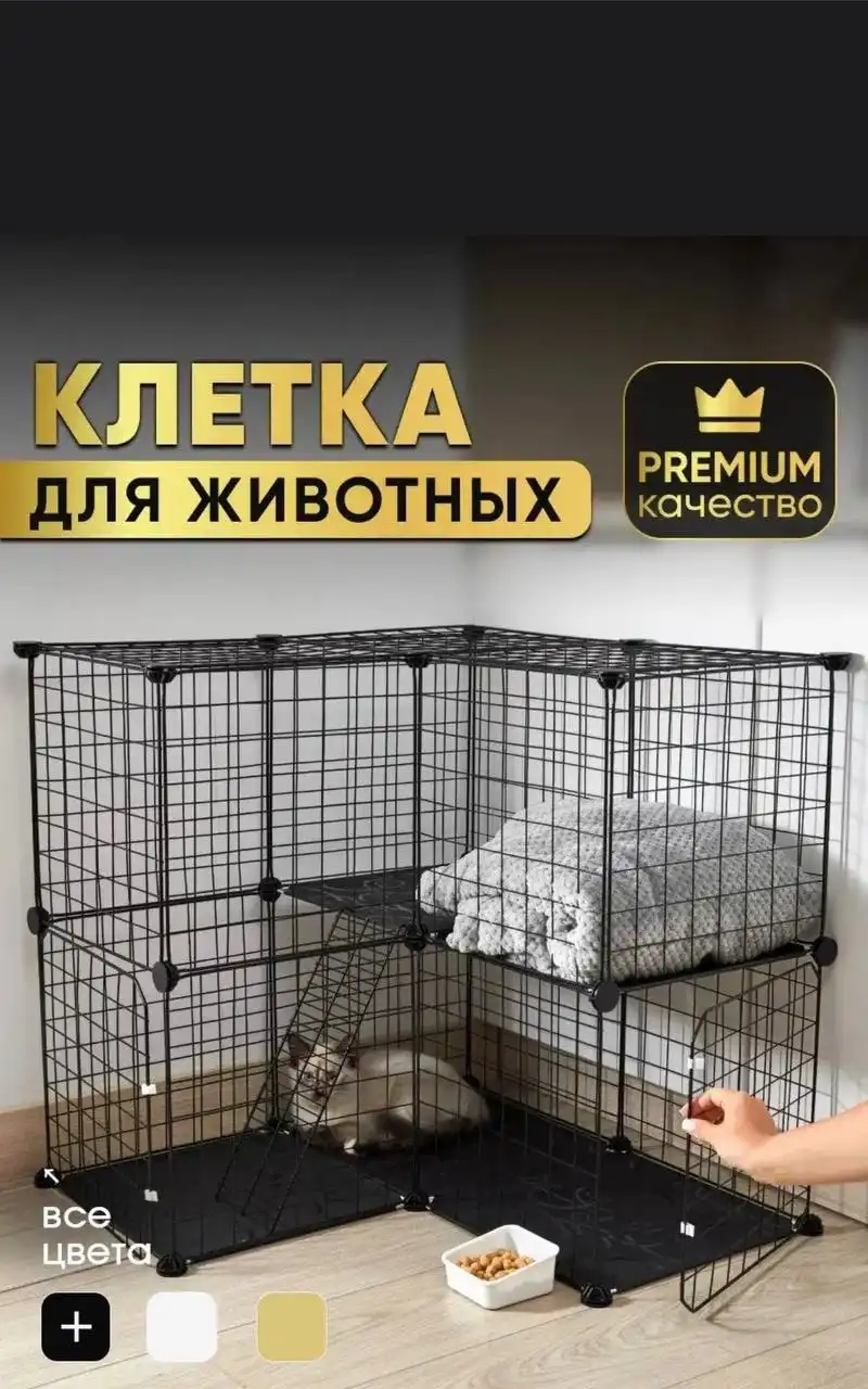 Клетка для животных