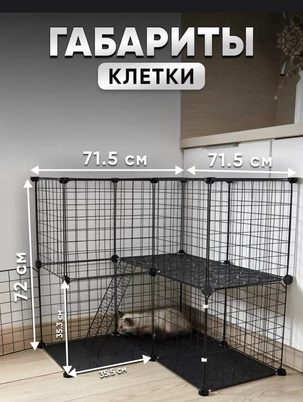 Клетка для животных